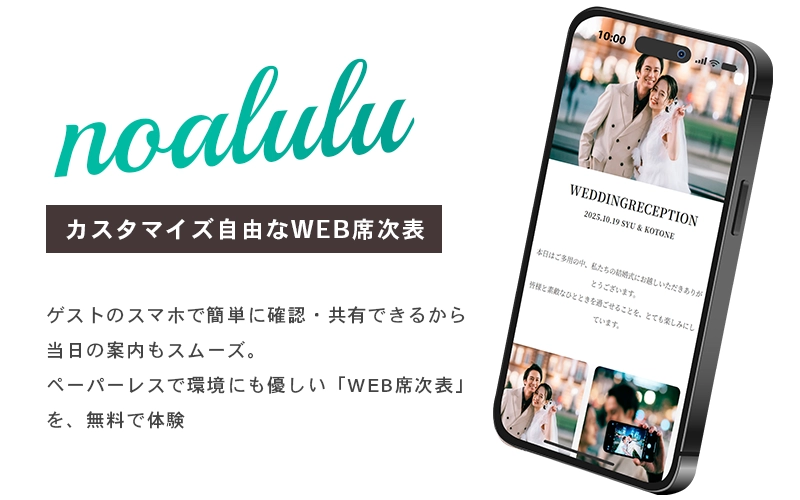 WEB席次表noalulu